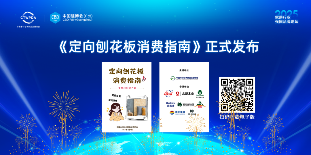 深耕廿余载，双星耀未来｜北新木业“欧松®”、“Karrisen凯立森®”荣膺“定向刨花板推荐品牌”